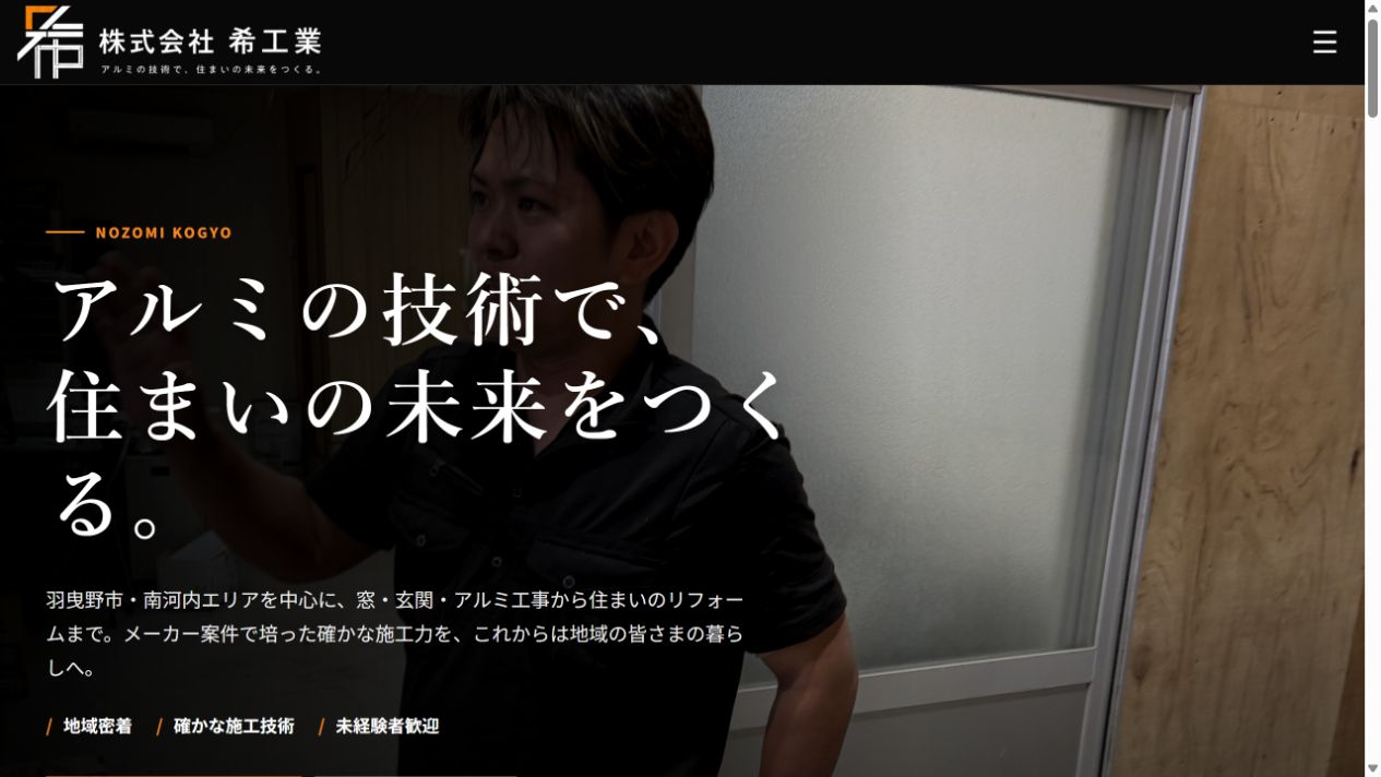 株式会社希工業の完成サイト